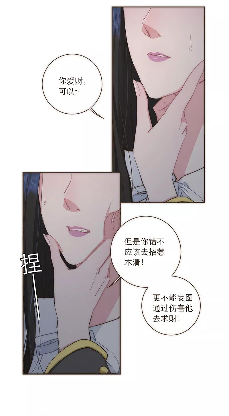 《特殊恋人攻略 LoveLock》第84话 第16页