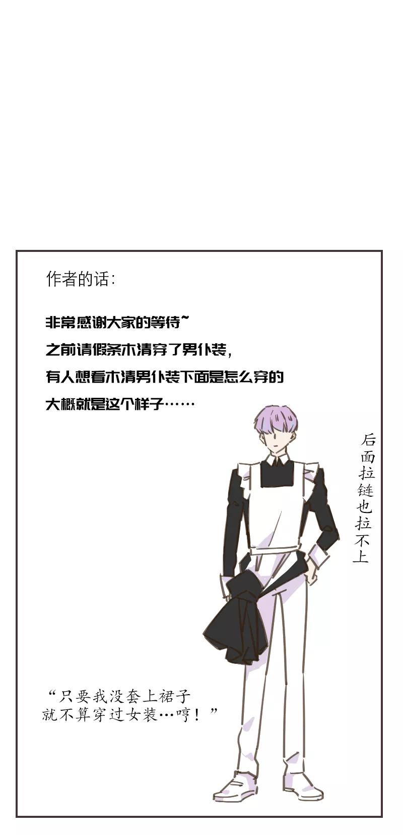 《特殊恋人攻略 LoveLock》第84话 第36页