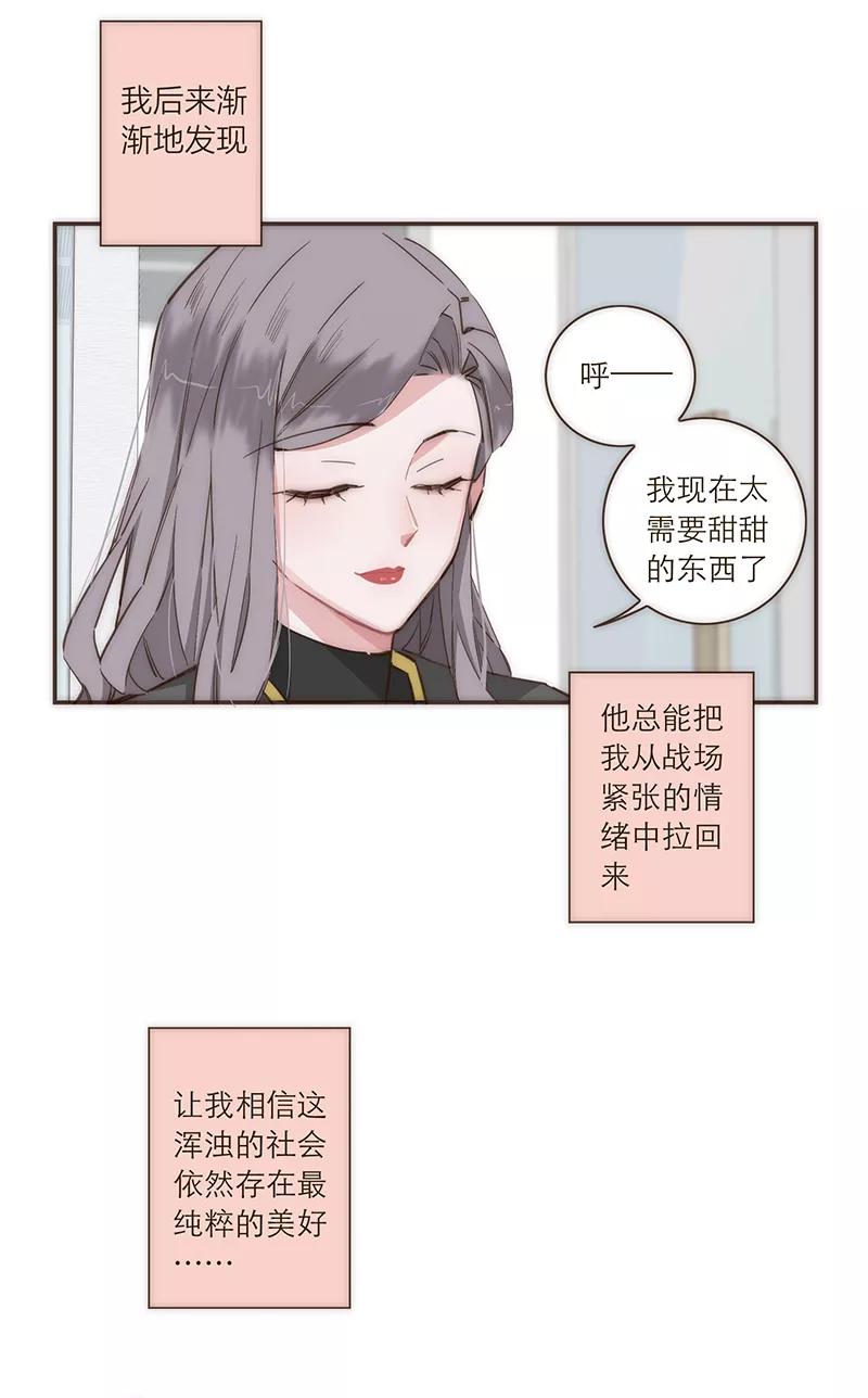《特殊恋人攻略 LoveLock》第84话 第34页