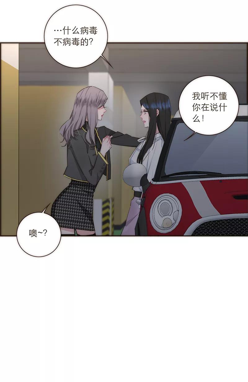 《特殊恋人攻略 LoveLock》第84话 第10页