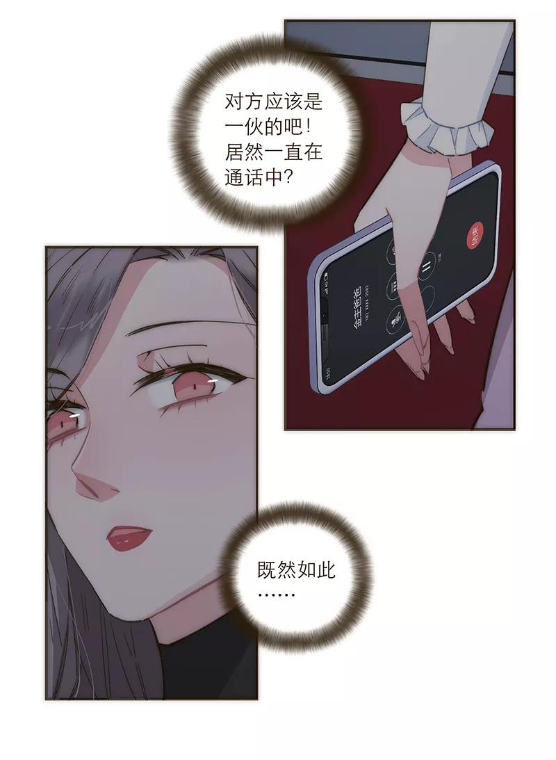 《特殊恋人攻略 LoveLock》第84话 第22页