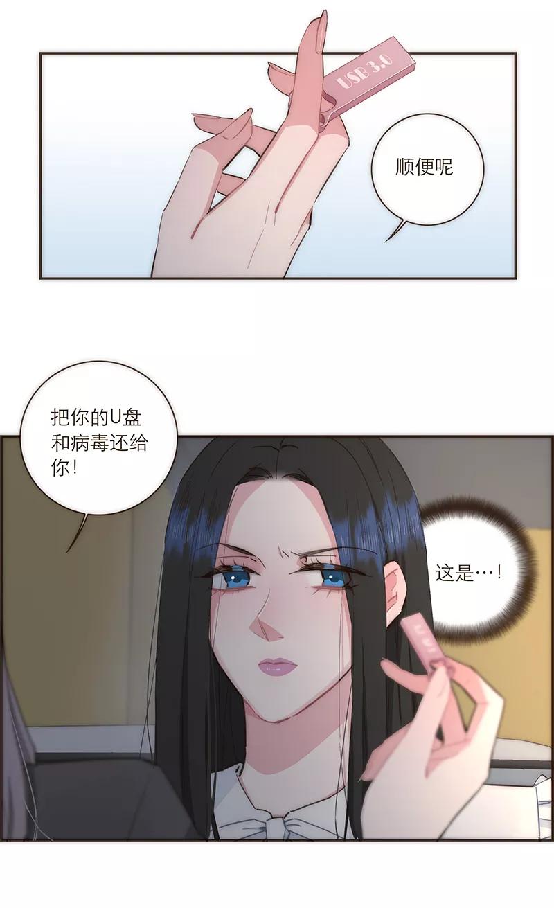 《特殊恋人攻略 LoveLock》第84话 第8页
