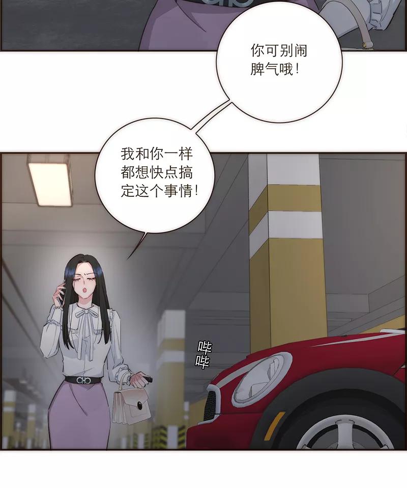 《特殊恋人攻略 LoveLock》第84话 第4页