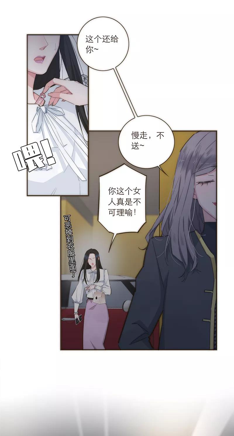 《特殊恋人攻略 LoveLock》第84话 第24页