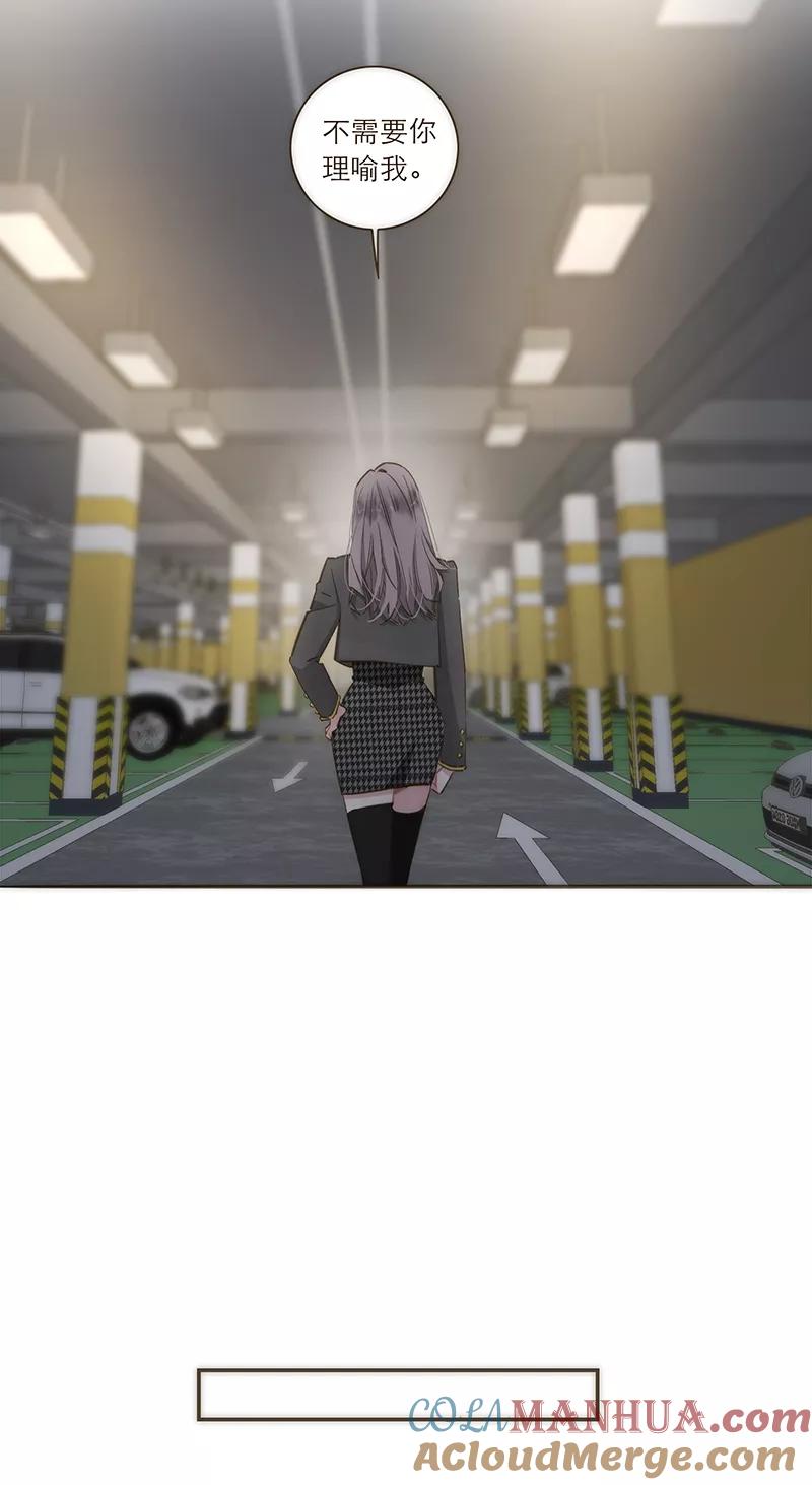 《特殊恋人攻略 LoveLock》第84话 第25页