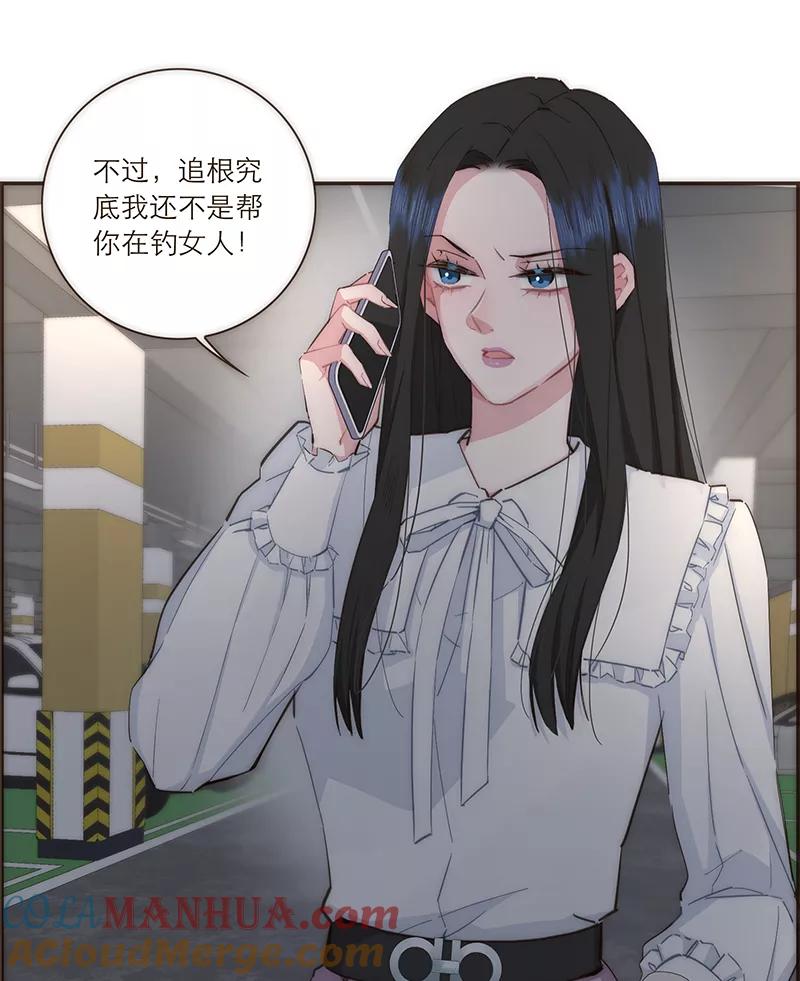 《特殊恋人攻略 LoveLock》第84话 第3页