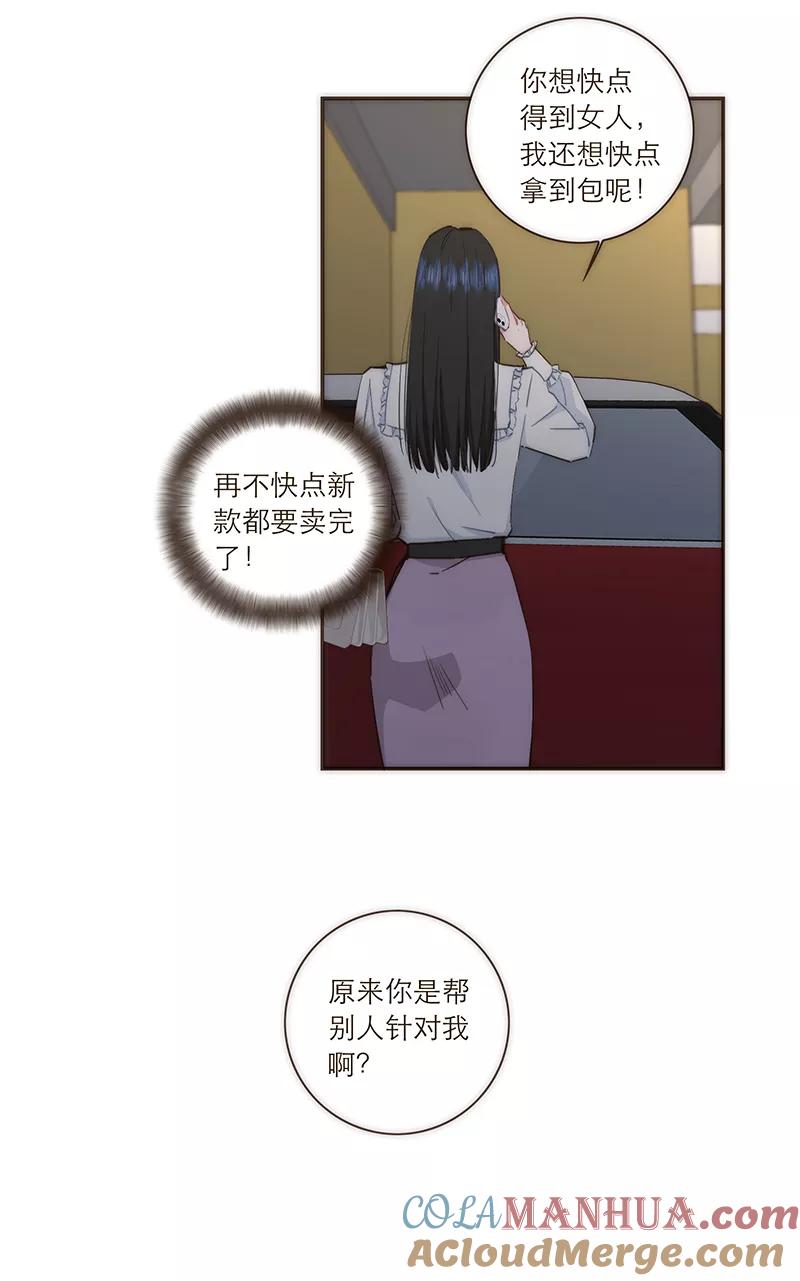 《特殊恋人攻略 LoveLock》第84话 第5页