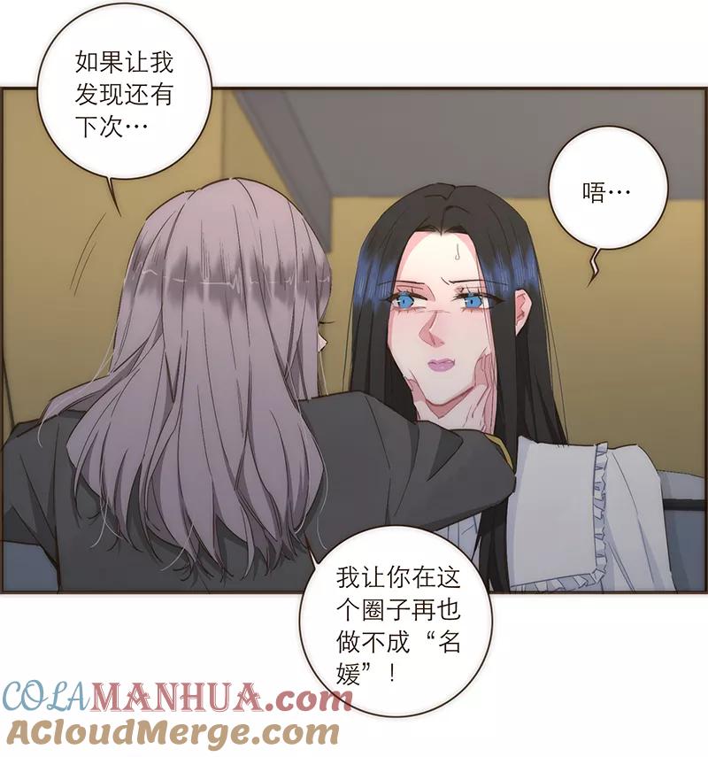《特殊恋人攻略 LoveLock》第84话 第17页