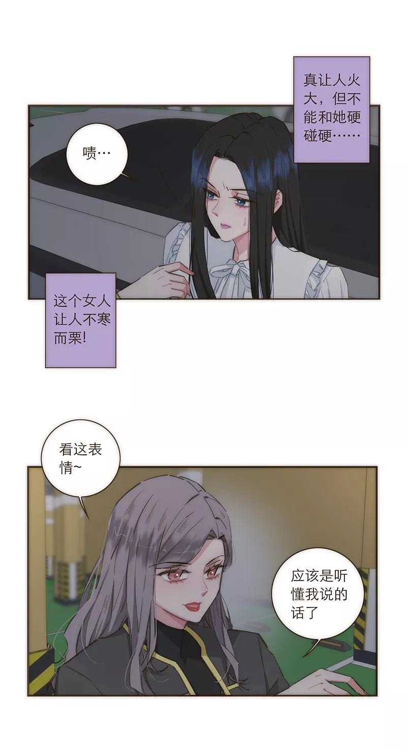 《特殊恋人攻略 LoveLock》第84话 第20页