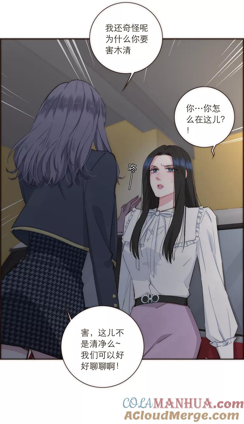 《特殊恋人攻略 LoveLock》第84话 第7页