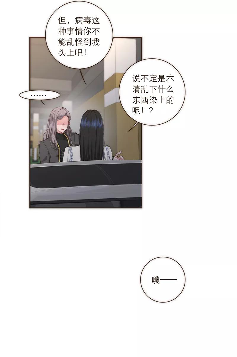 《特殊恋人攻略 LoveLock》第84话 第12页
