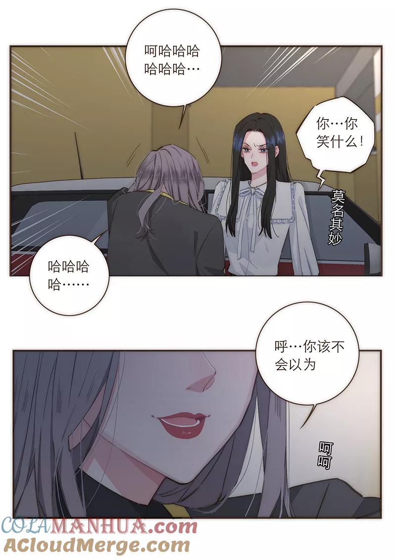《特殊恋人攻略 LoveLock》第84话 第13页