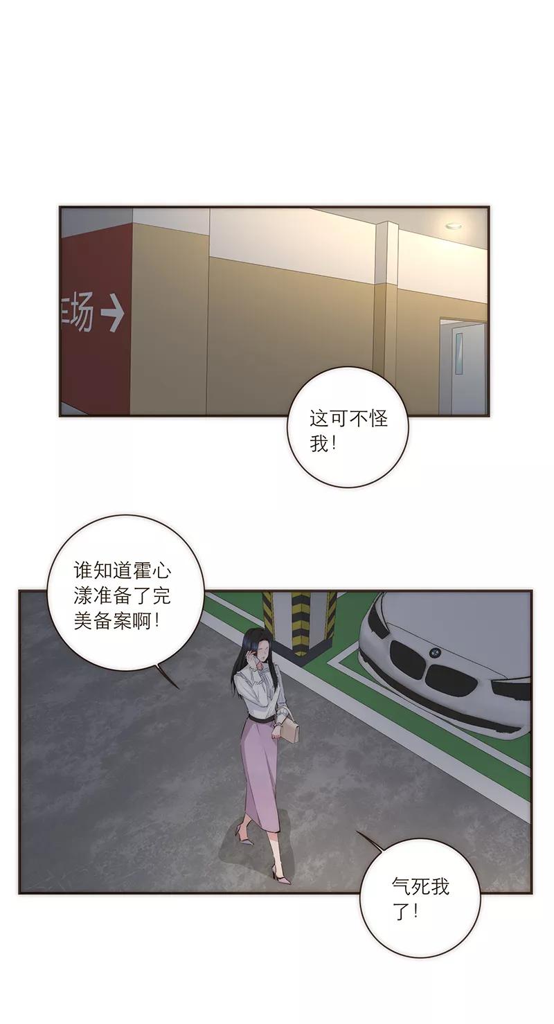 《特殊恋人攻略 LoveLock》第84话 第2页