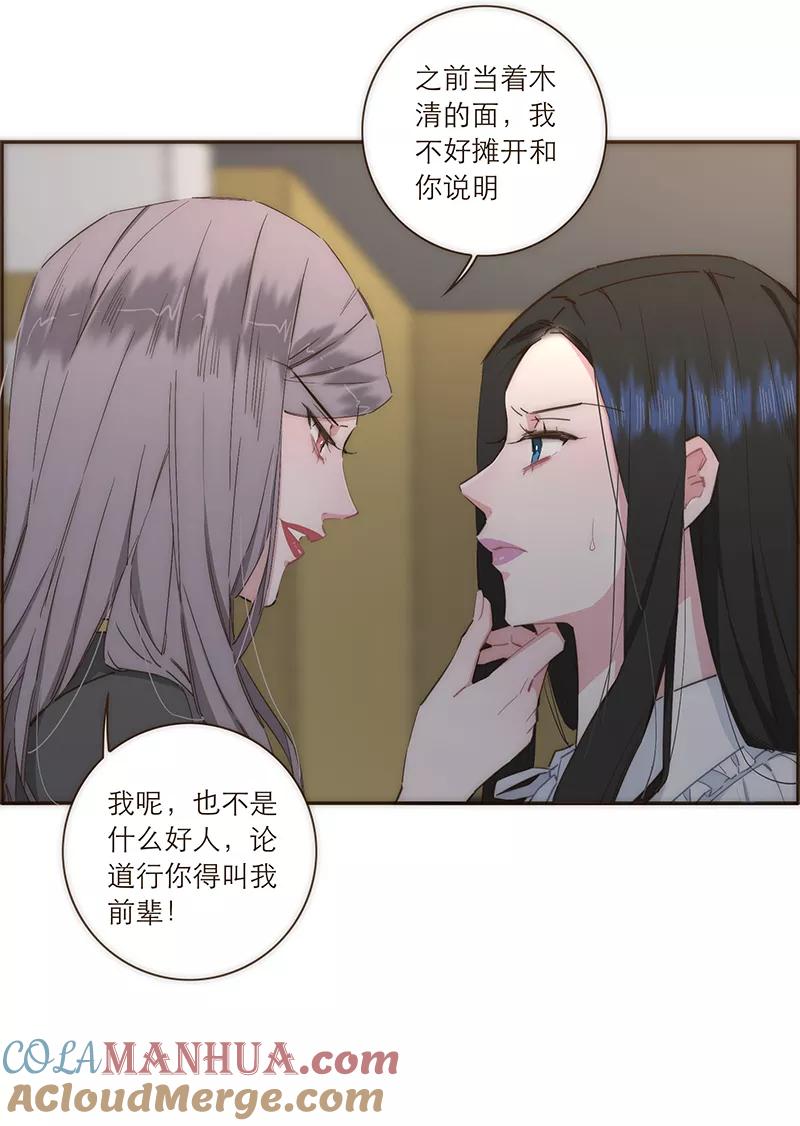 《特殊恋人攻略 LoveLock》第84话 第15页