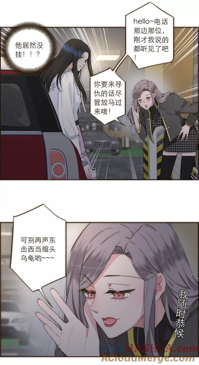 《特殊恋人攻略 LoveLock》第84话 第23页