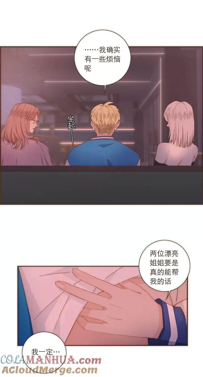 《特殊恋人攻略 LoveLock》第85话 第33页