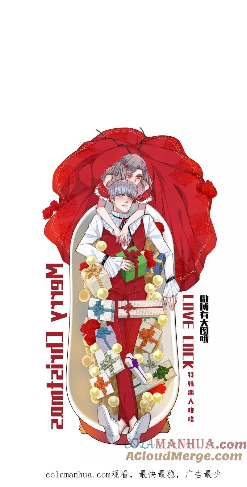 《特殊恋人攻略 LoveLock》第85话 第37页