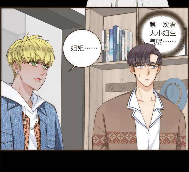 《特殊恋人攻略 LoveLock》第85话 第12页
