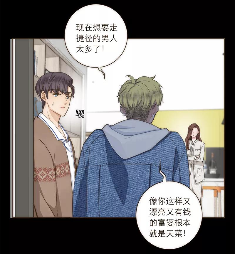 《特殊恋人攻略 LoveLock》第85话 第14页