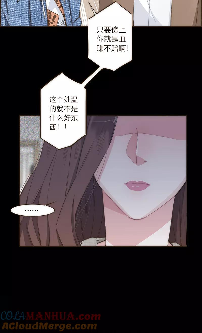 《特殊恋人攻略 LoveLock》第85话 第17页