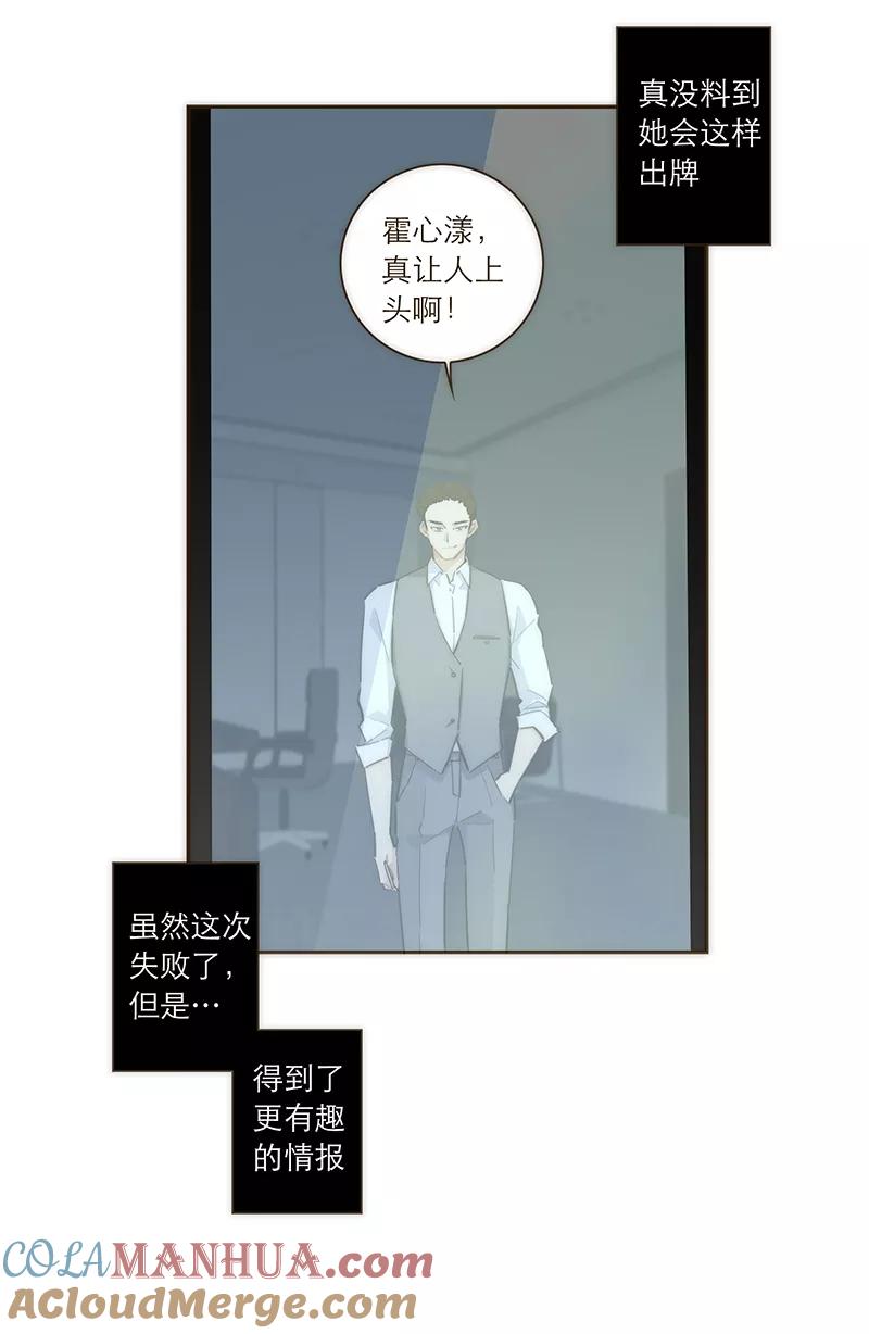 《特殊恋人攻略 LoveLock》第85话 第5页