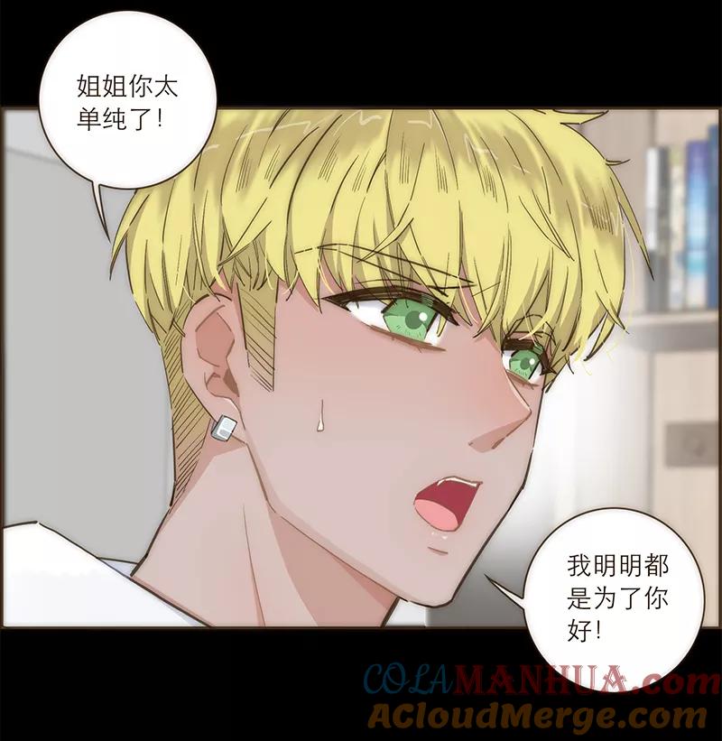 《特殊恋人攻略 LoveLock》第85话 第13页