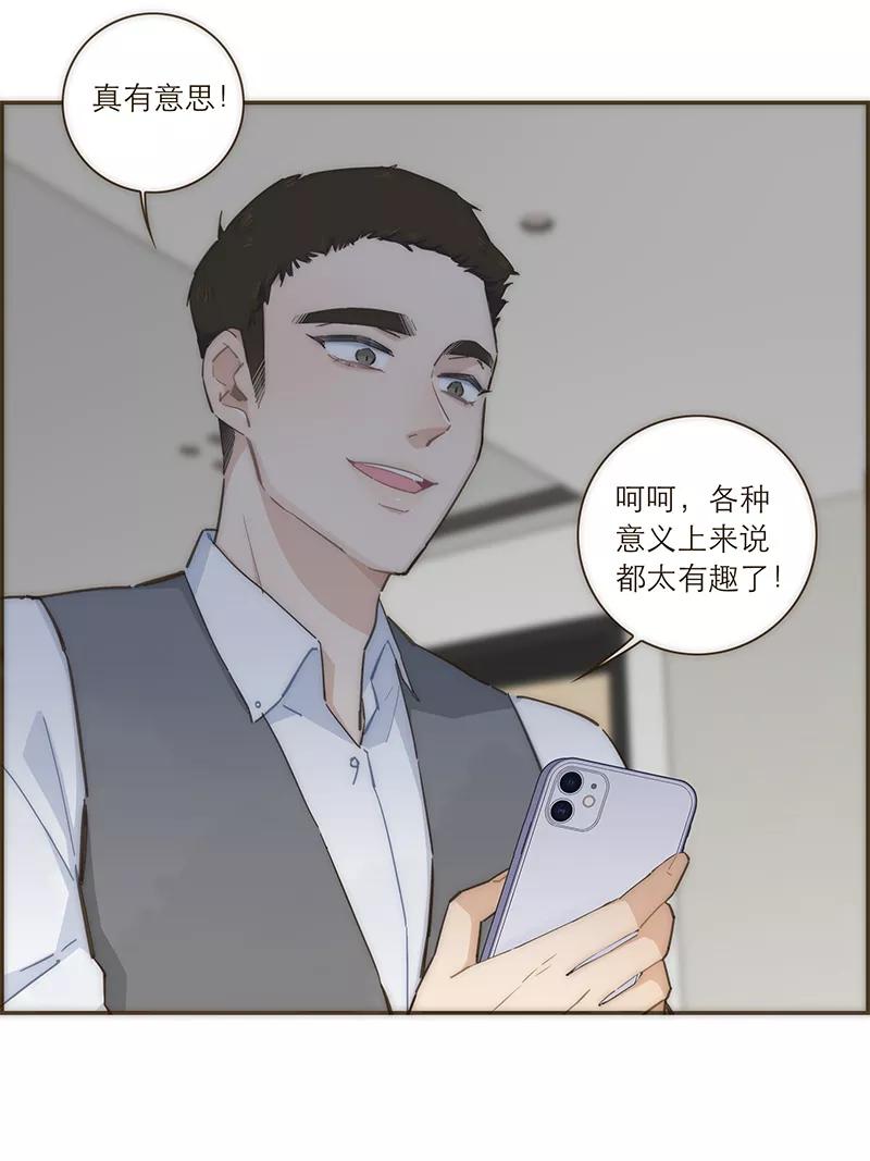 《特殊恋人攻略 LoveLock》第85话 第4页