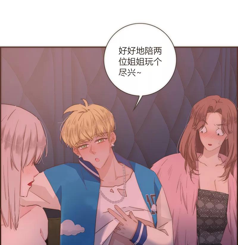 《特殊恋人攻略 LoveLock》第85话 第34页