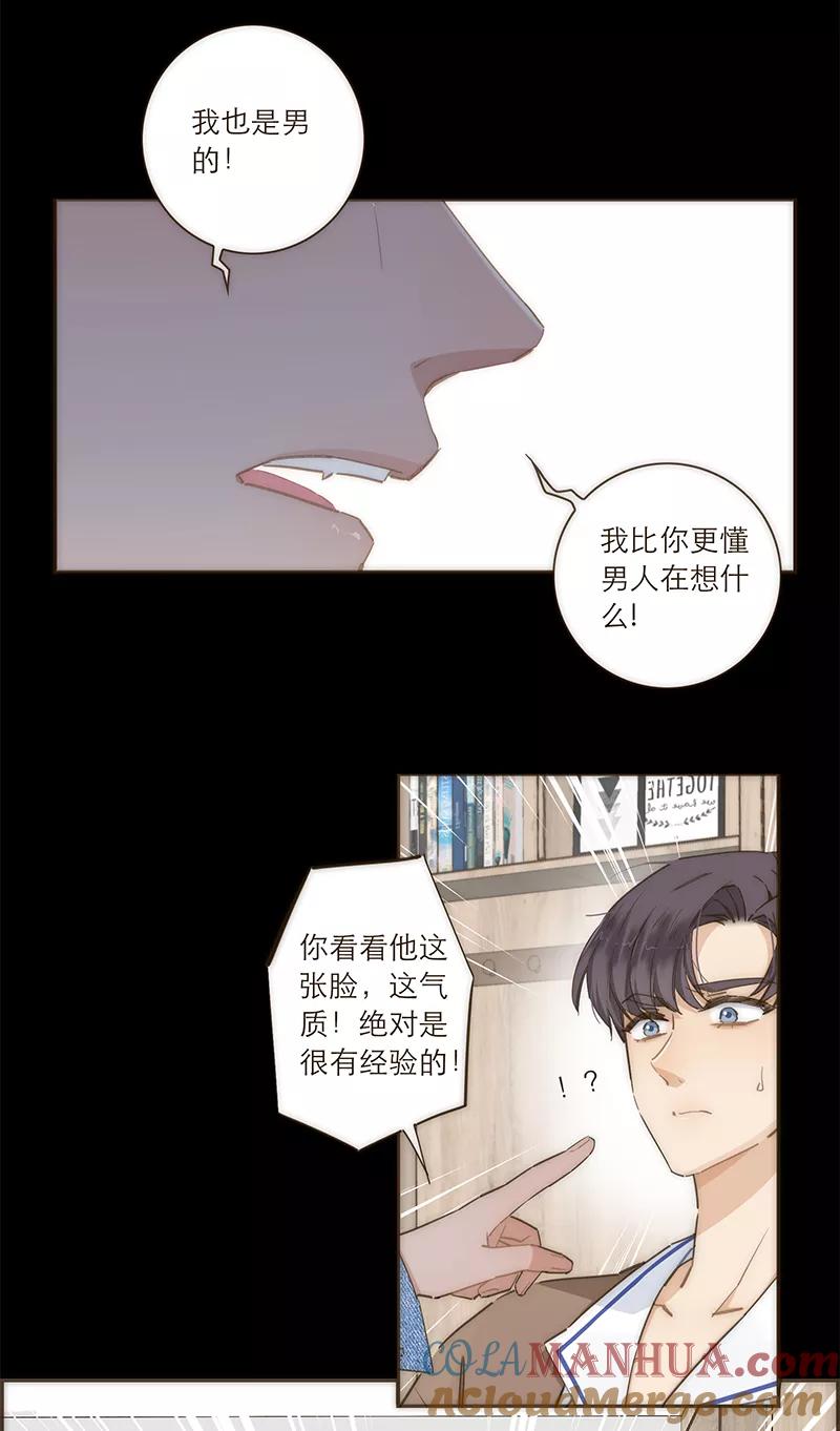 《特殊恋人攻略 LoveLock》第85话 第15页