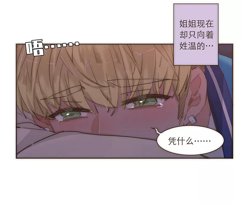 《特殊恋人攻略 LoveLock》第85话 第28页