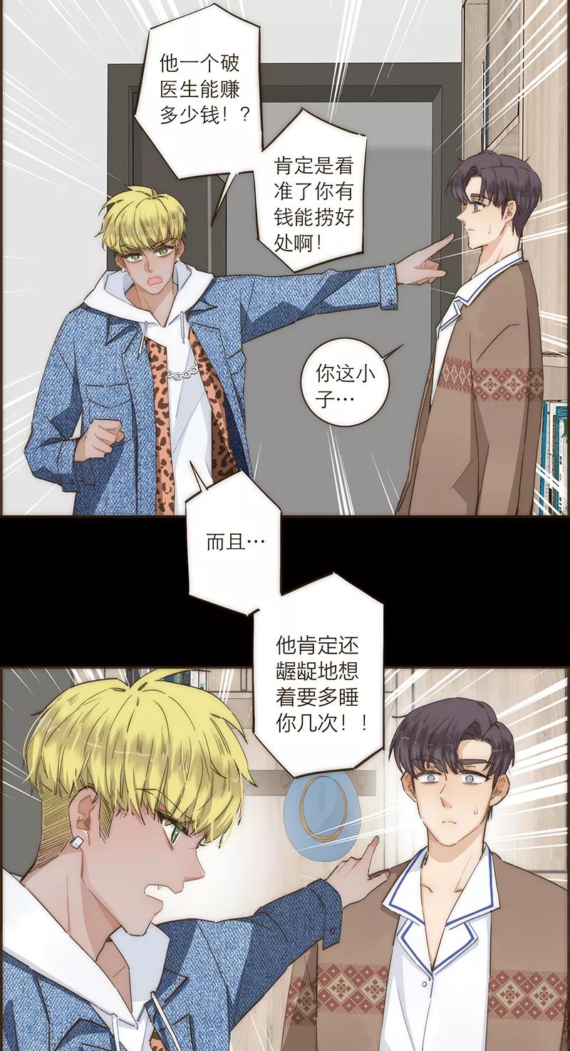 《特殊恋人攻略 LoveLock》第85话 第16页