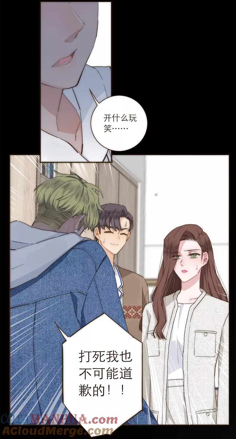 《特殊恋人攻略 LoveLock》第85话 第23页