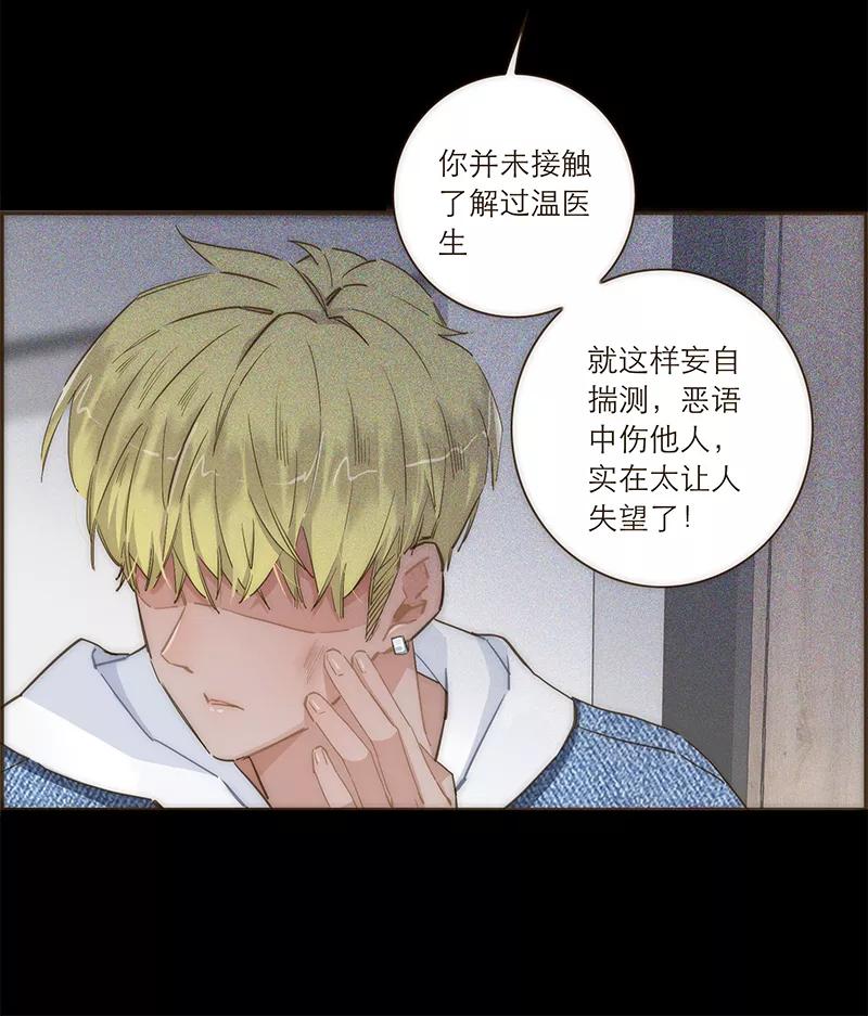 《特殊恋人攻略 LoveLock》第85话 第20页