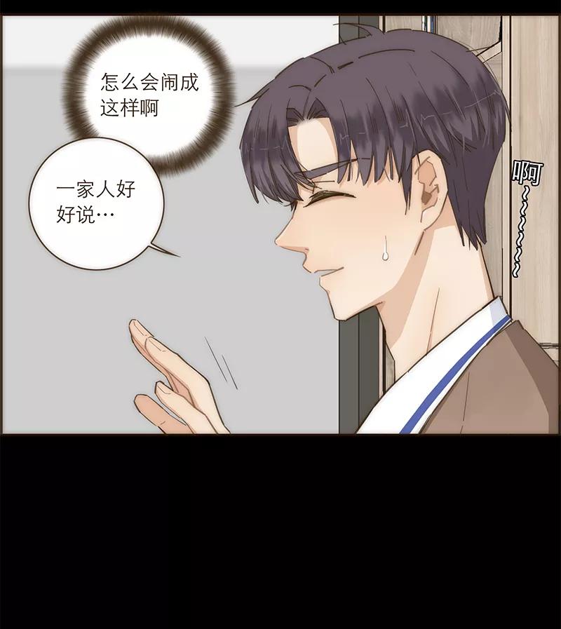 《特殊恋人攻略 LoveLock》第85话 第22页