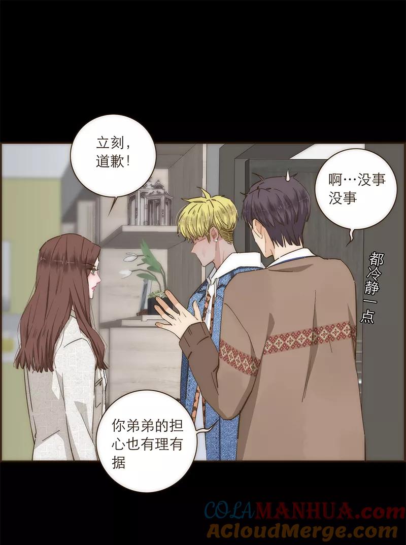《特殊恋人攻略 LoveLock》第85话 第21页