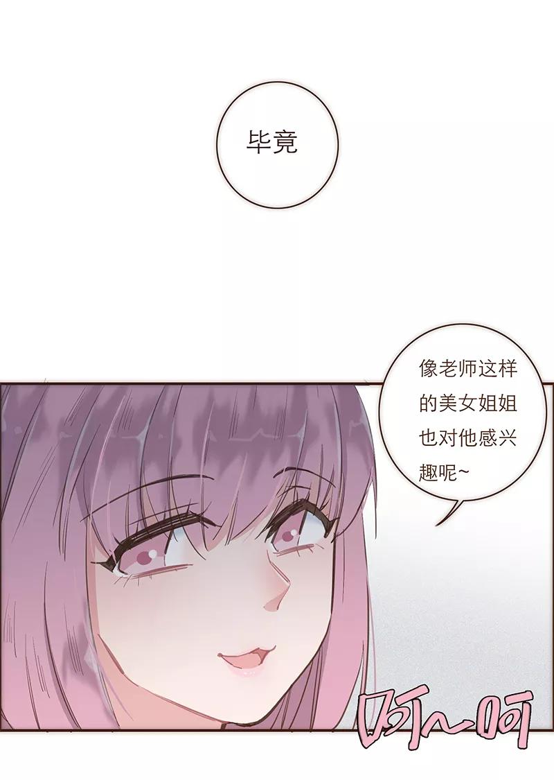 《特殊恋人攻略 LoveLock》第8话 第12页