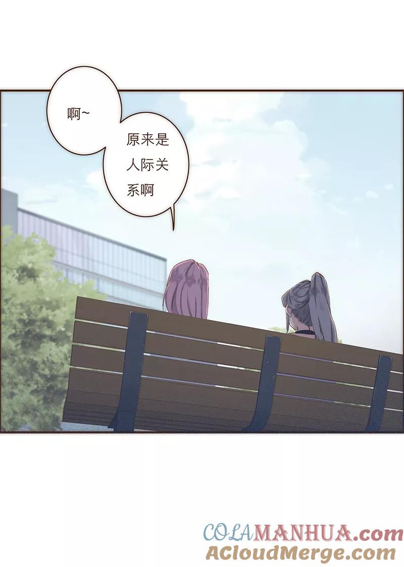 《特殊恋人攻略 LoveLock》第8话 第5页