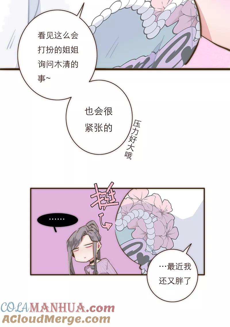 《特殊恋人攻略 LoveLock》第8话 第29页