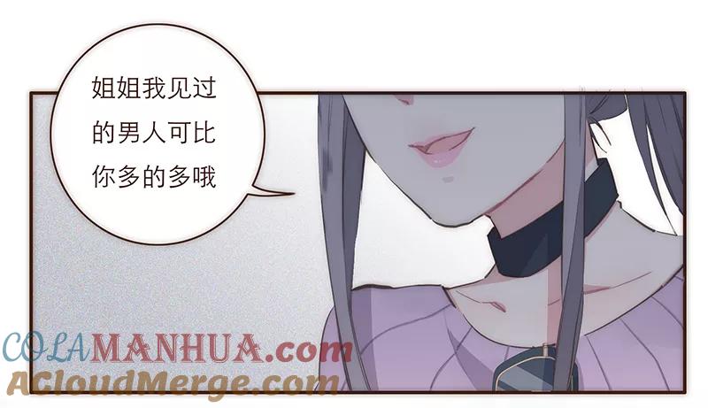 《特殊恋人攻略 LoveLock》第8话 第17页