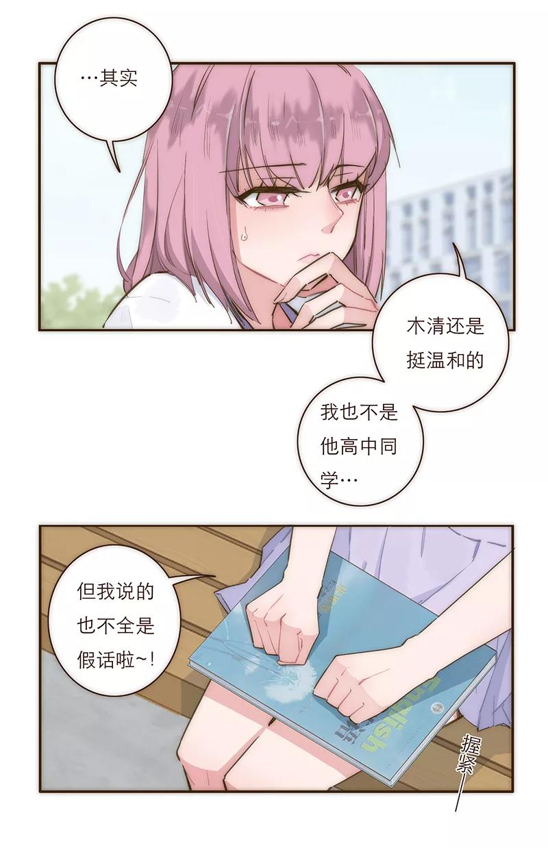 《特殊恋人攻略 LoveLock》第8话 第22页