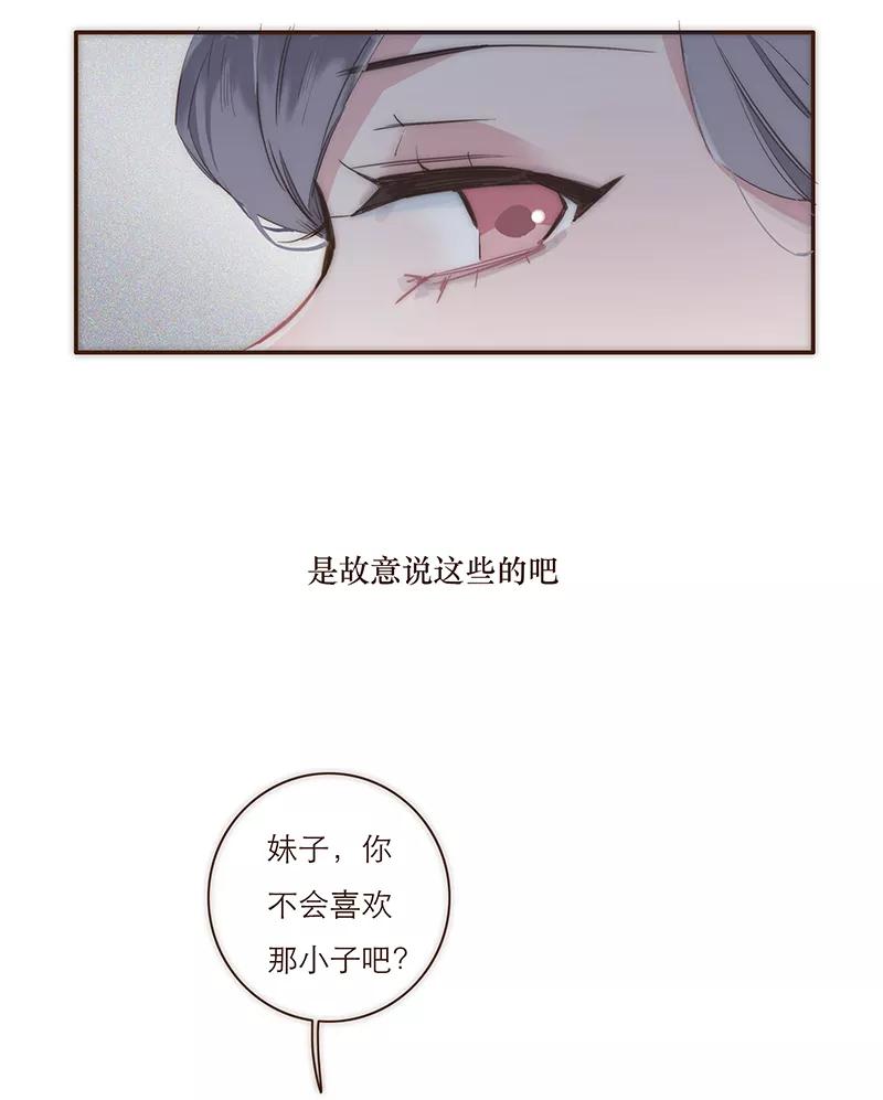 《特殊恋人攻略 LoveLock》第8话 第14页
