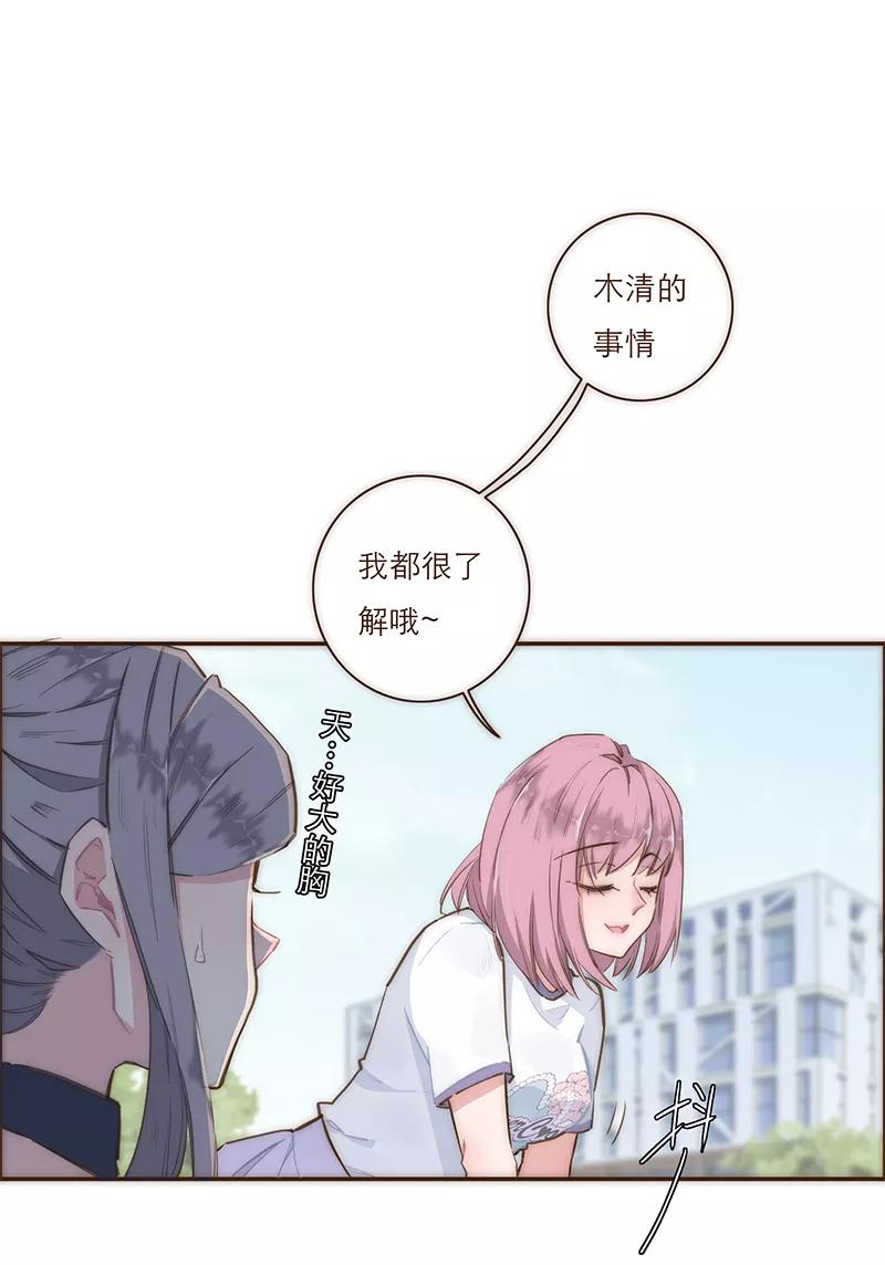 《特殊恋人攻略 LoveLock》第8话 第2页