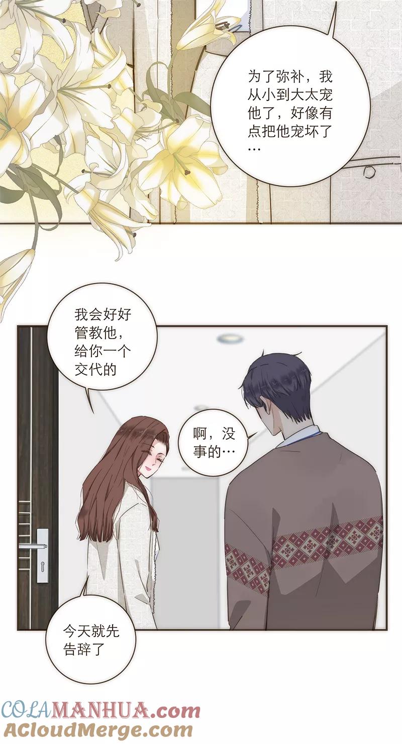 《特殊恋人攻略 LoveLock》第86话 第9页