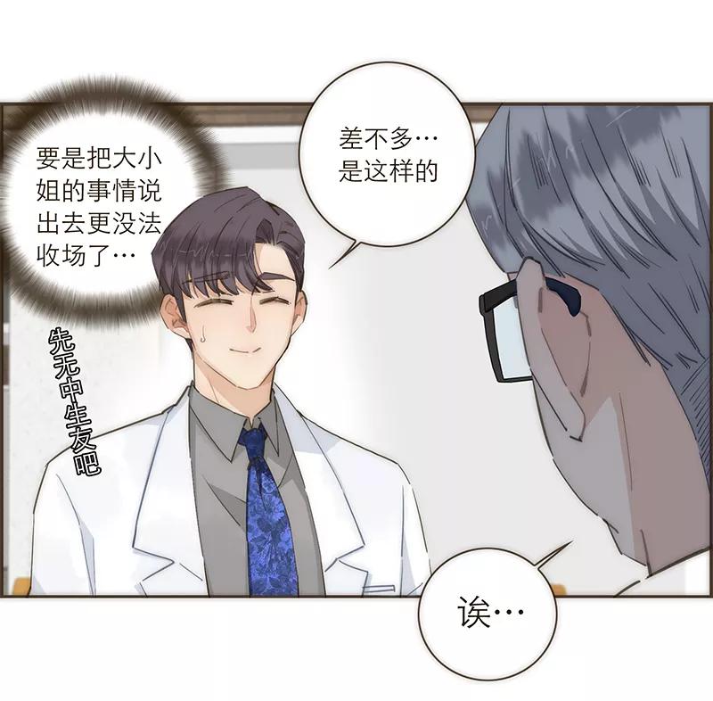 《特殊恋人攻略 LoveLock》第86话 第24页