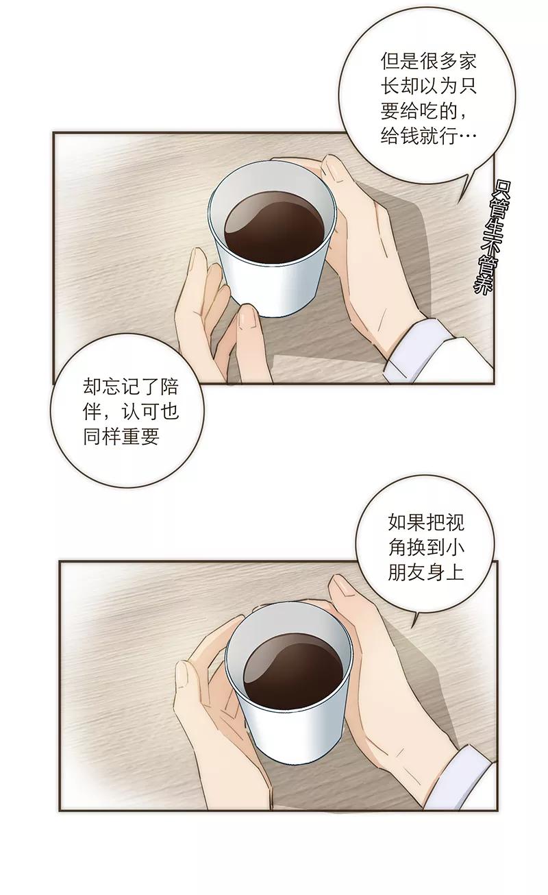 《特殊恋人攻略 LoveLock》第86话 第26页