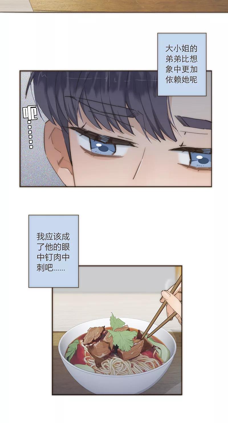 《特殊恋人攻略 LoveLock》第86话 第4页