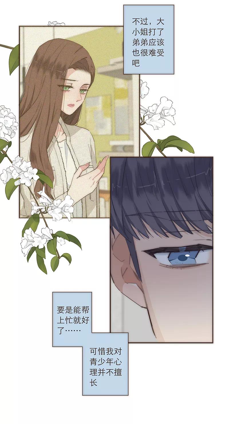 《特殊恋人攻略 LoveLock》第86话 第14页