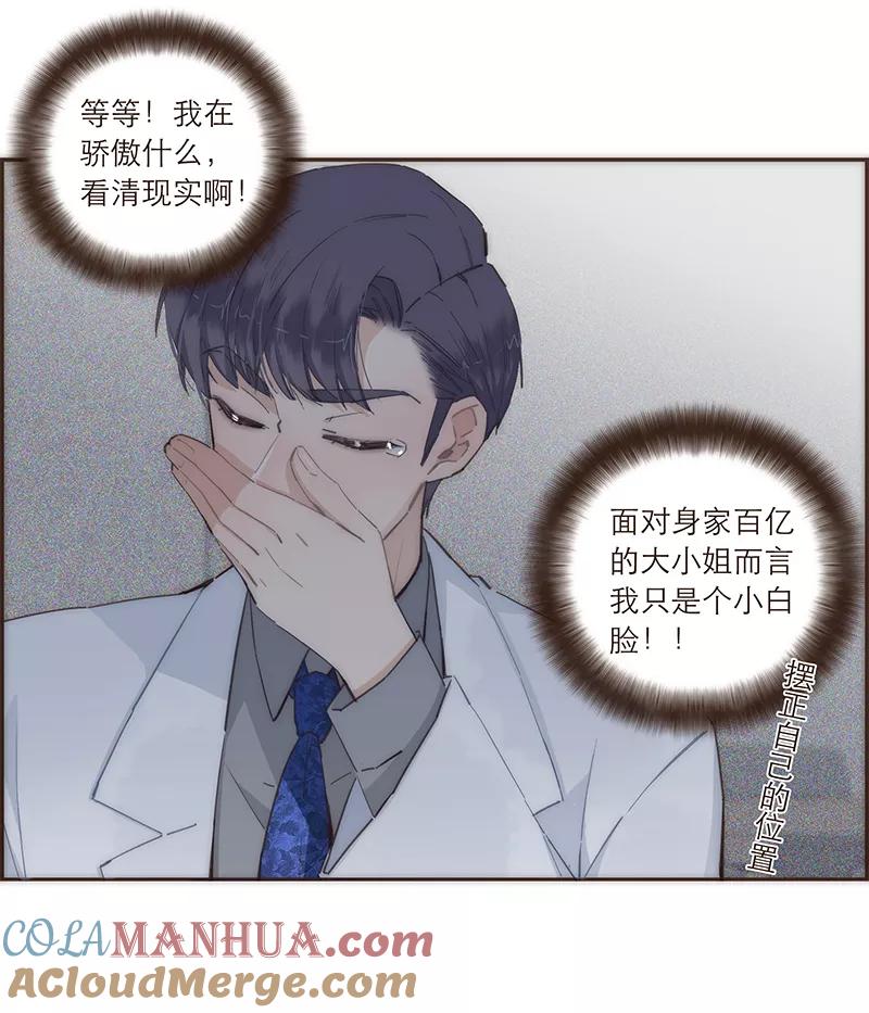 《特殊恋人攻略 LoveLock》第86话 第13页