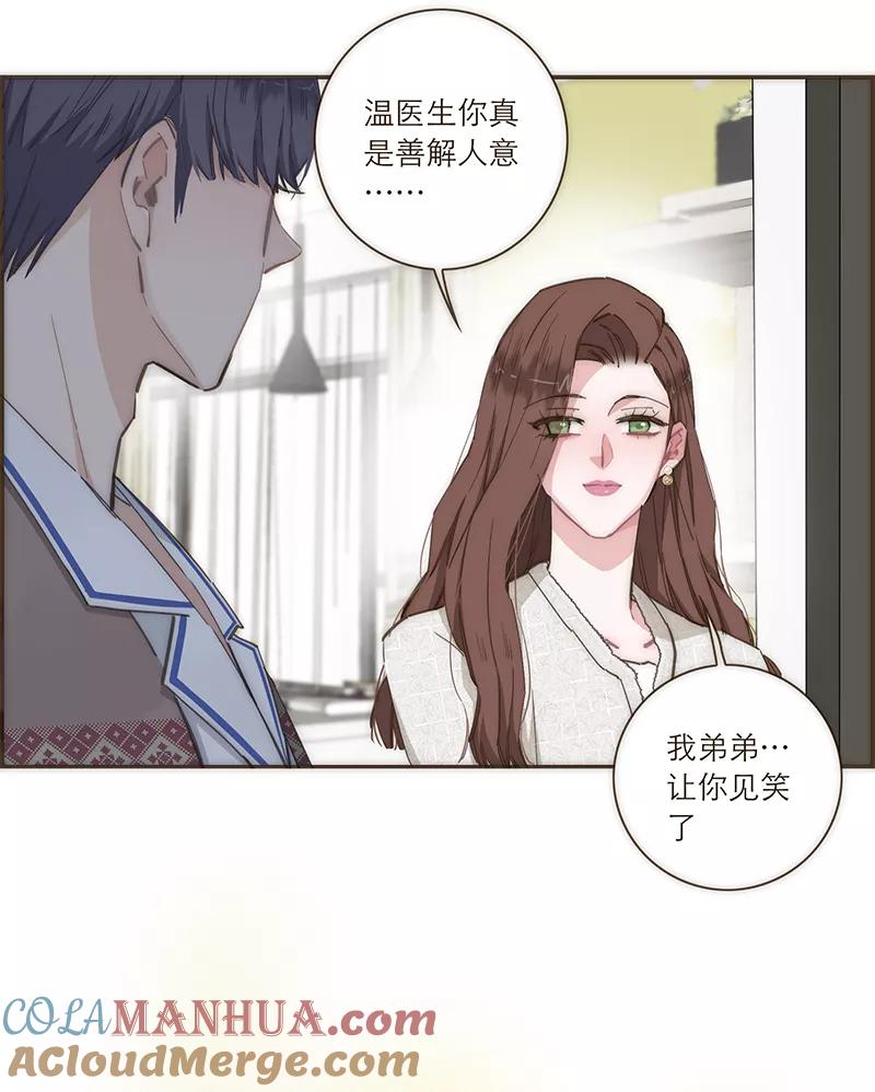 《特殊恋人攻略 LoveLock》第86话 第7页