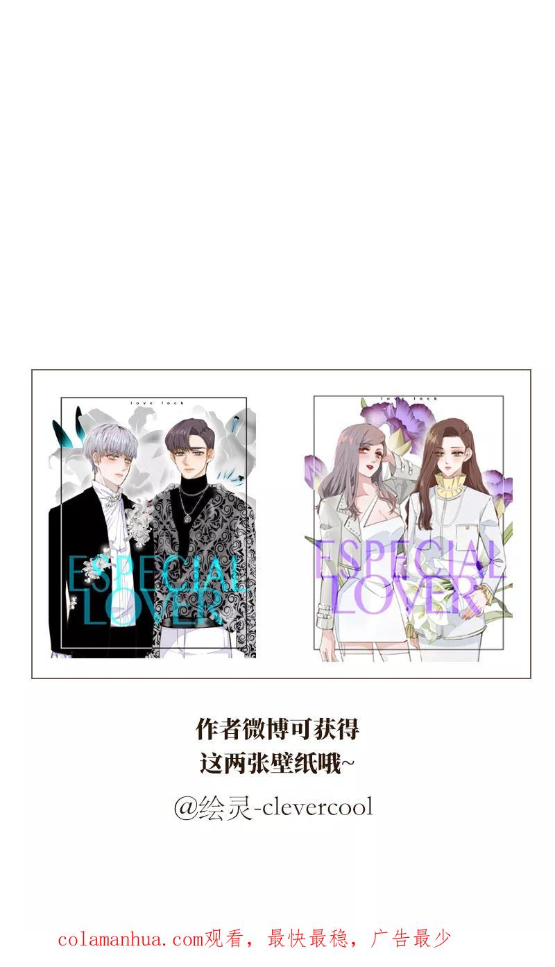 《特殊恋人攻略 LoveLock》第86话 第38页